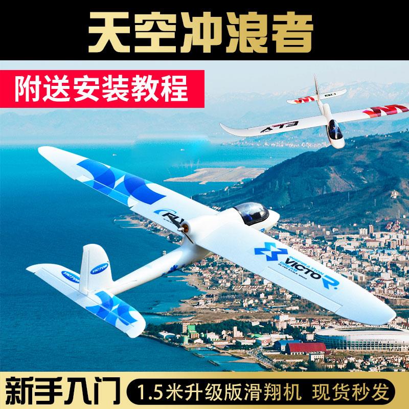 新手入门机练习机1.5米x8冲浪者泡沫滑翔机 EPO材料FPV机可拆机翼