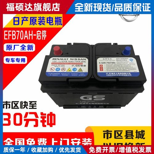 原厂日产EFB70A汽车蓄电池适配轩逸新逍客天籁奇骏科雷傲启停电瓶