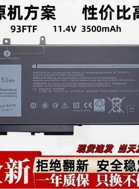 适用于戴尔 Latitude 5280 5480 5580 5490 93FTF笔记本电池