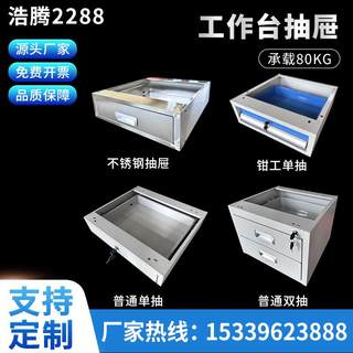 防静电工作台抽屉 不锈钢抽屉 重型钳工台抽屉加厚双层铁皮柜带锁