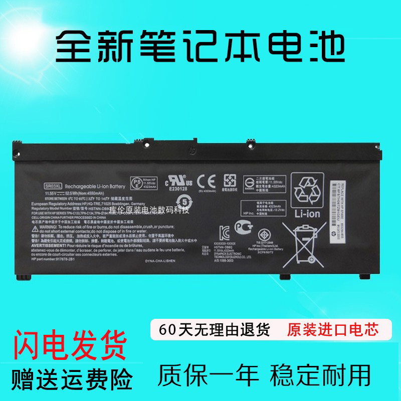 适用惠普暗影精灵2/3/4/5代sr03/te03/TE04光影笔记本电池SR04XL