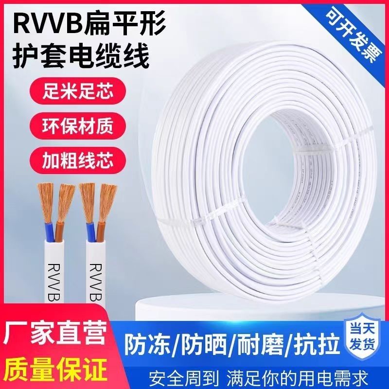 RVVB扁平行电源延长线