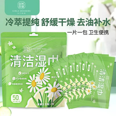 女子社员洋甘菊湿巾单片独立装 无酒精加厚棉柔 家用户外手口适用