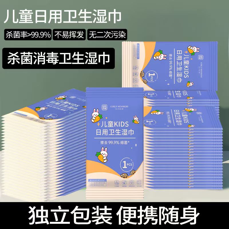 儿童湿巾一次性独立包装杀菌