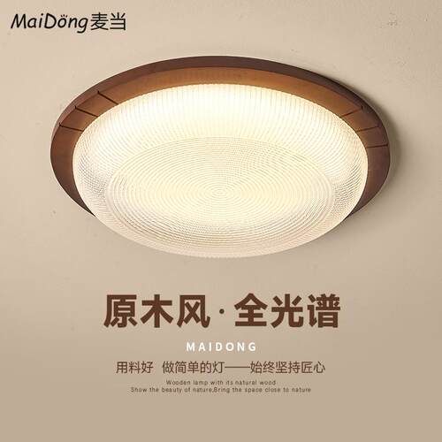 新中式led吸顶灯胡桃木圆形超薄卧室灯实木客厅灯书房阳台过道灯