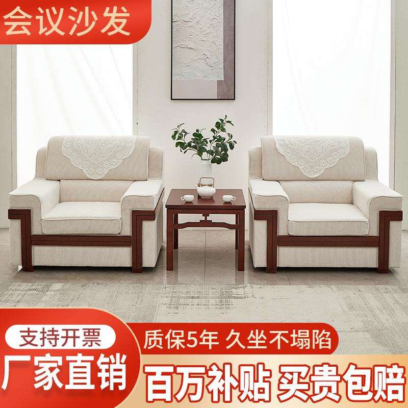 贵宾接待会议沙发商务接待室会客沙发单人位领导洽谈实木沙发组合