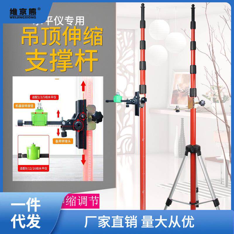 吊顶加厚通用伸缩杆水平仪升降支撑杆红外线三角支架平水仪伸1