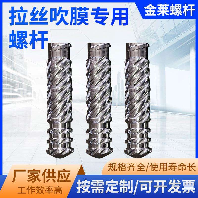 注塑机挤出机立式螺杆不绣钢合金PVC螺杆拉丝吹膜专用螺杆