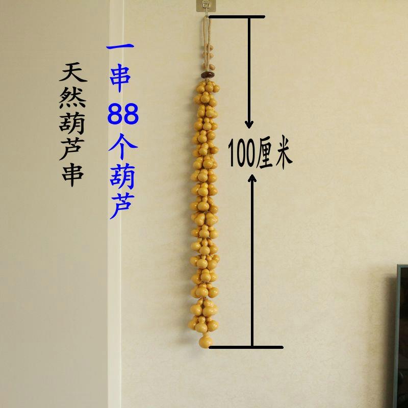天然葫芦串挂饰家居客厅办公室店铺农家乐装饰品文玩葫芦一串88个
