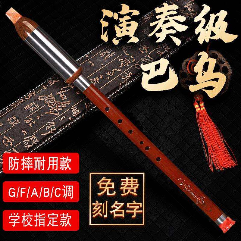 巴乌竖吹树脂防摔横吹乌巴演奏型调调调调竖吹巴乌乐器小学生