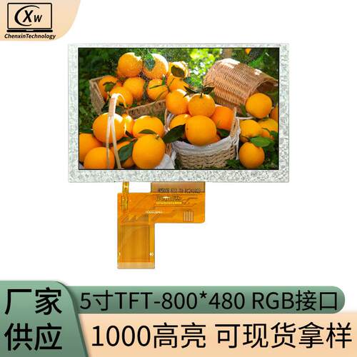 深圳5寸液晶屏 800480lcd模组RGB1000高亮仪表TFT显示屏5寸液晶屏