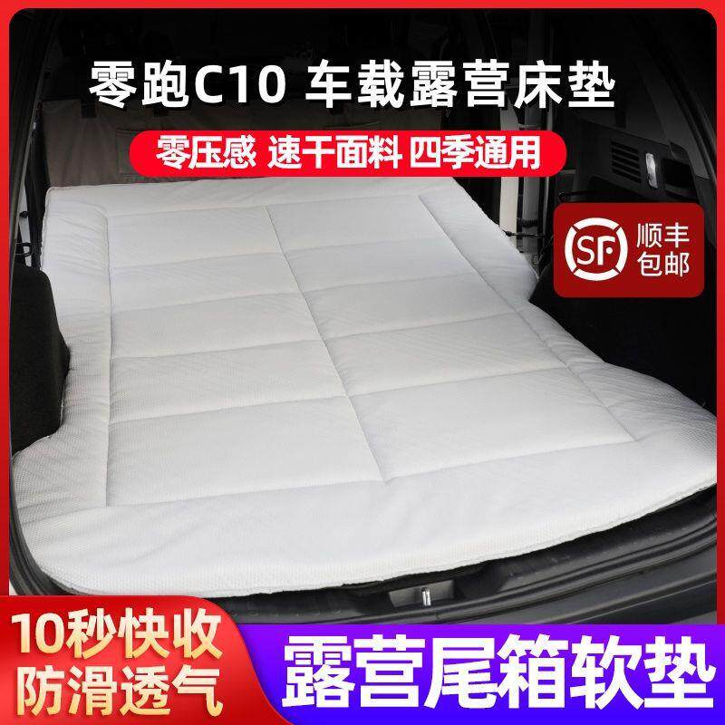 零跑C10专用车载床垫SUV免充气纤维海绵自驾露营旅行后排睡垫新款图片