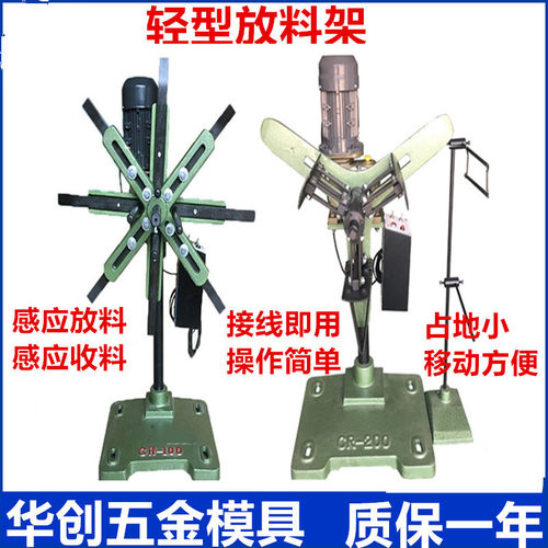 CR-100冲床放料架收料架自动送料机材料架金属卷料机轻型材料架