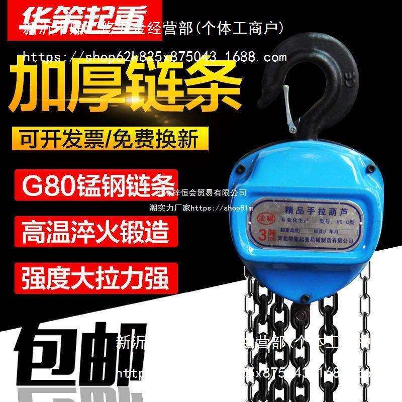 HSZ倒链手拉葫芦1吨2吨3吨5吨10吨手动葫芦起重吊葫芦小型铁葫芦