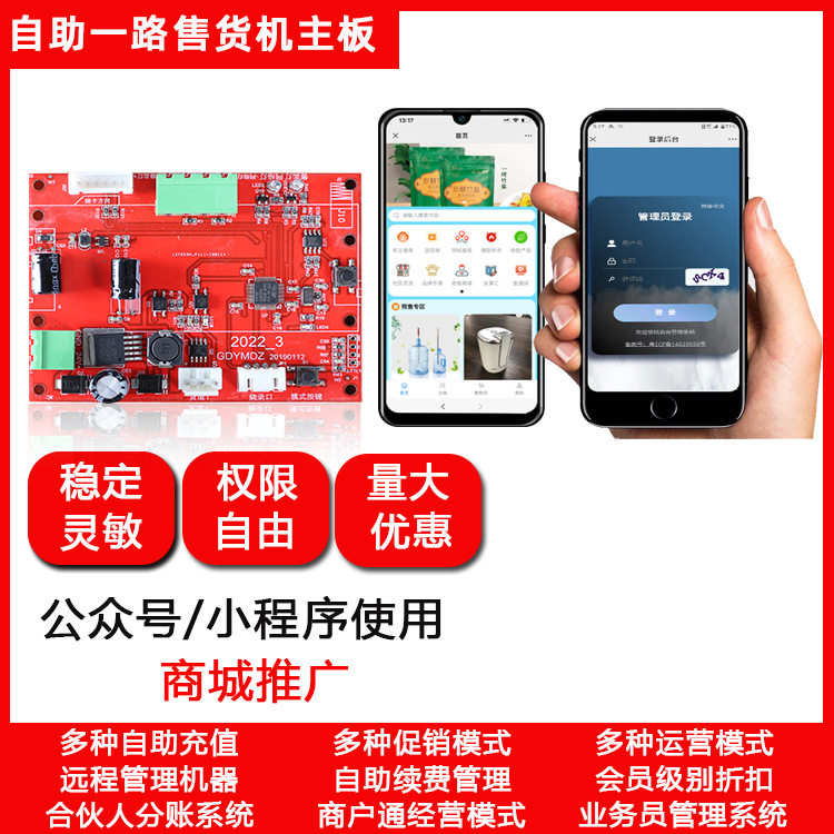 无人自助售货机主板系统开发