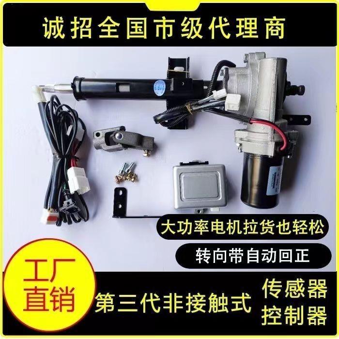 东风小康K07S C31 C32 V27电子方向助力转向器改装电动方向机总成