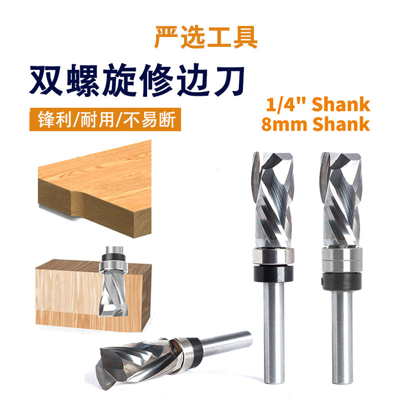 双螺旋仿形合金修边立铣刀