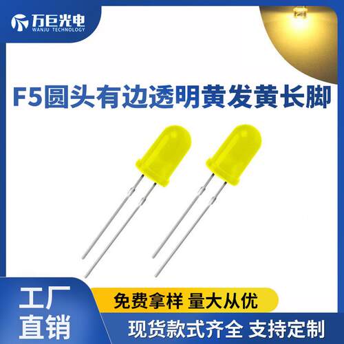 F5黄色灯圆头黄光直插led发光二极管常亮ups面板小功率指示灯珠