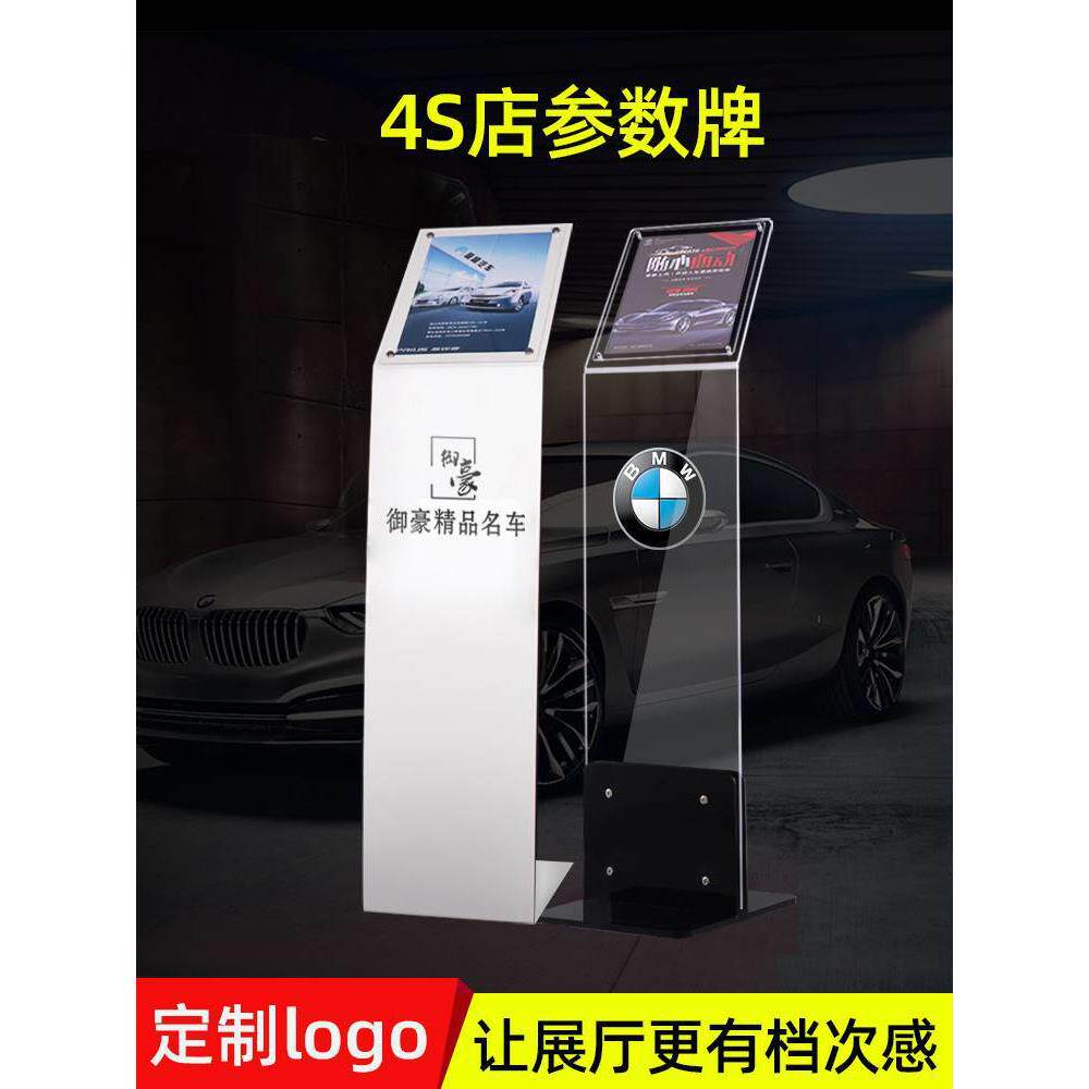 汽车4S店参数牌牌展示架亚克力广告牌车展会A4水牌立式导视牌