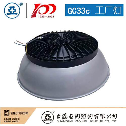 上海亚明LED工厂灯揽月系列GC33c-100W GC33c-150W GC33C-150W