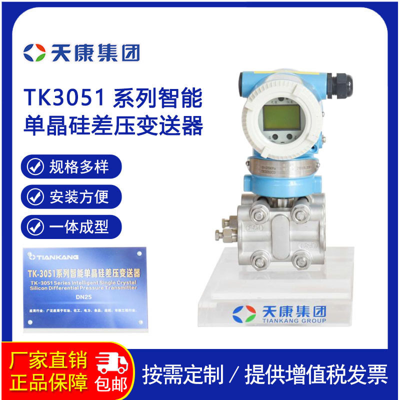 TK3051压力变送器测量精准