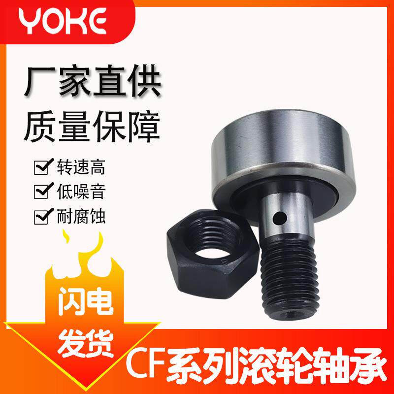 厂家直供 CF30 CF30-1 CF30-2 螺栓滚轮轴承 减速机轴承