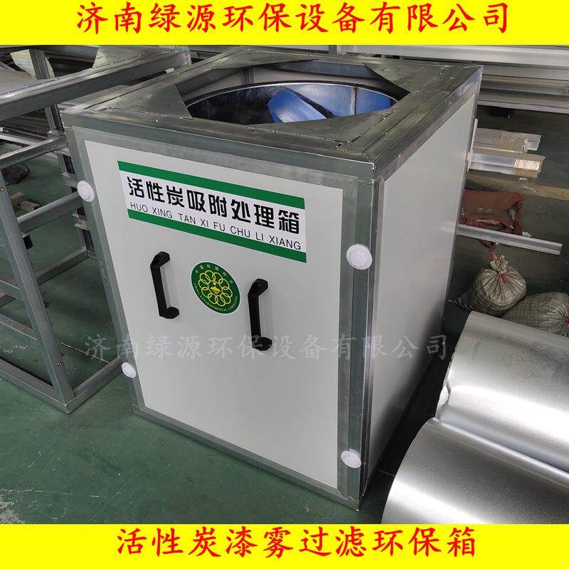 汽车烤漆房环保设备 小环保箱 汽车喷漆房废气处理设备 活性炭箱