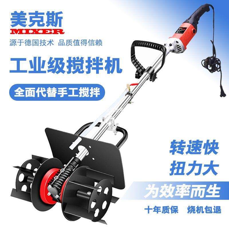 美克斯工业搅拌机水泥砂浆沙灰干湿两用铺砖搅灰机便携电动拌灰器