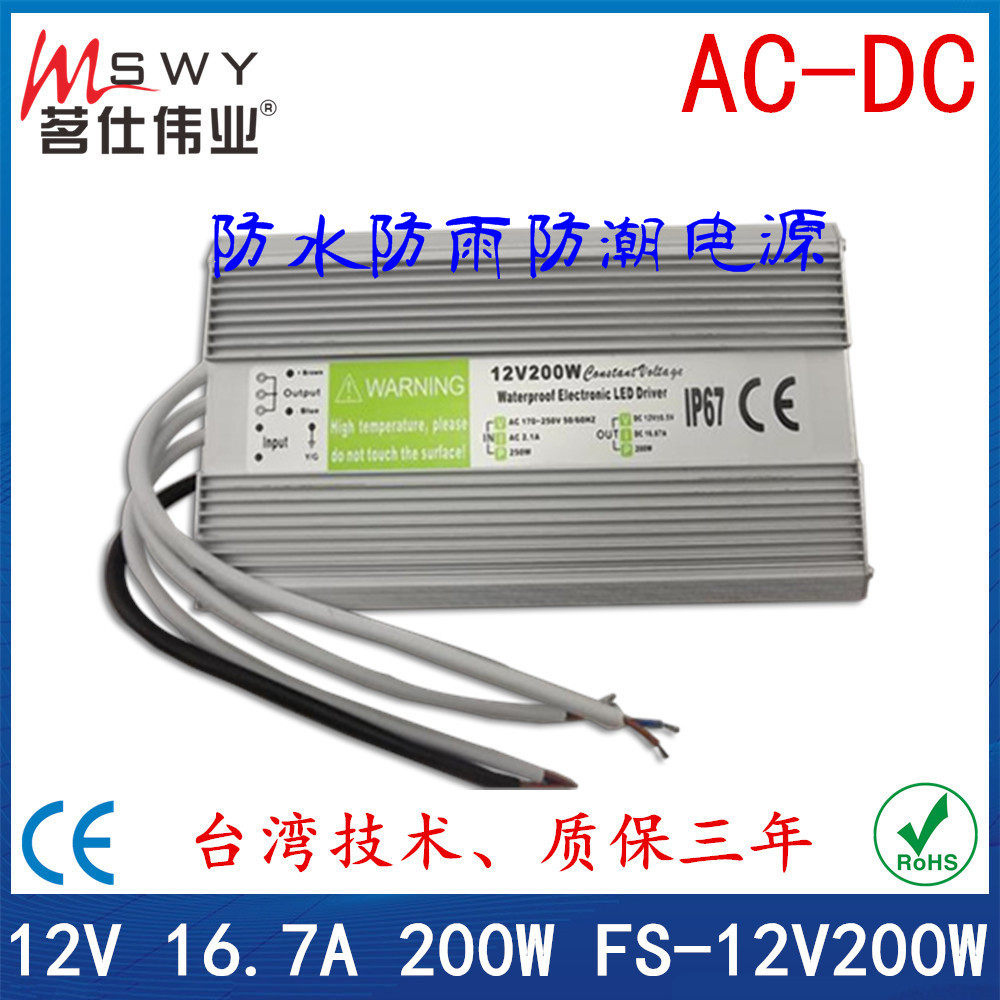 12V200W防水监控LED开关电源