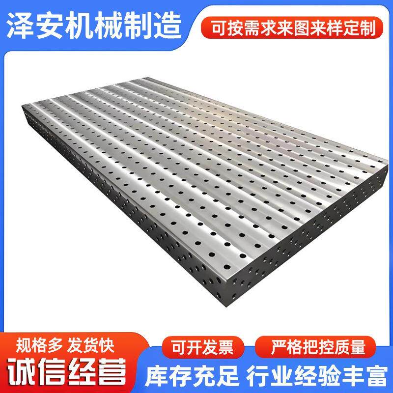 三维柔性焊接平台工装夹具工作台二维多孔焊接平板铸铁三维平台