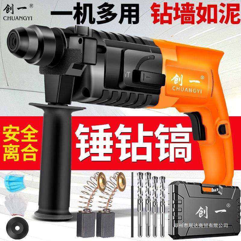 创一轻型电锤电镐电钻带线插电三合一大功率双用电动工具厂家