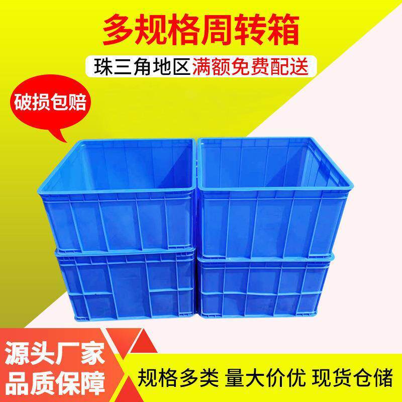 箱物流可带中转大号塑料箱加厚胶箱塑料周转箱蓝色箱盖长方形其它