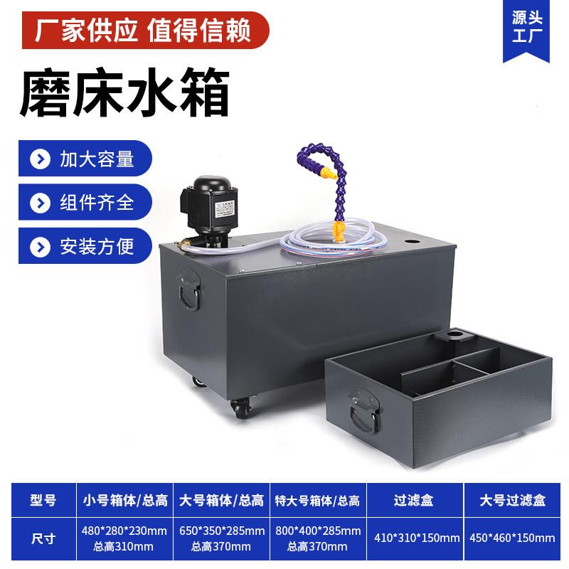 雕刻机沉淀油箱无心平面磨床过滤水箱线切割自动化设备机床冷却箱