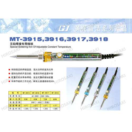 广州黄花高洁可调恒温电烙铁MT-3915 MT-3916 MT-3917 MT-3718