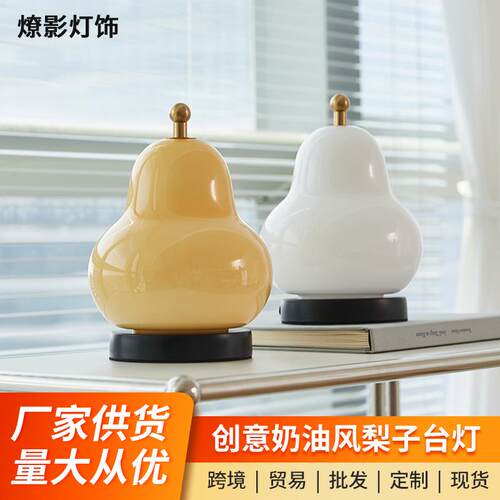 中古法式梨子充电台灯奶油卧室床头书房客厅触摸便携氛围感小夜灯