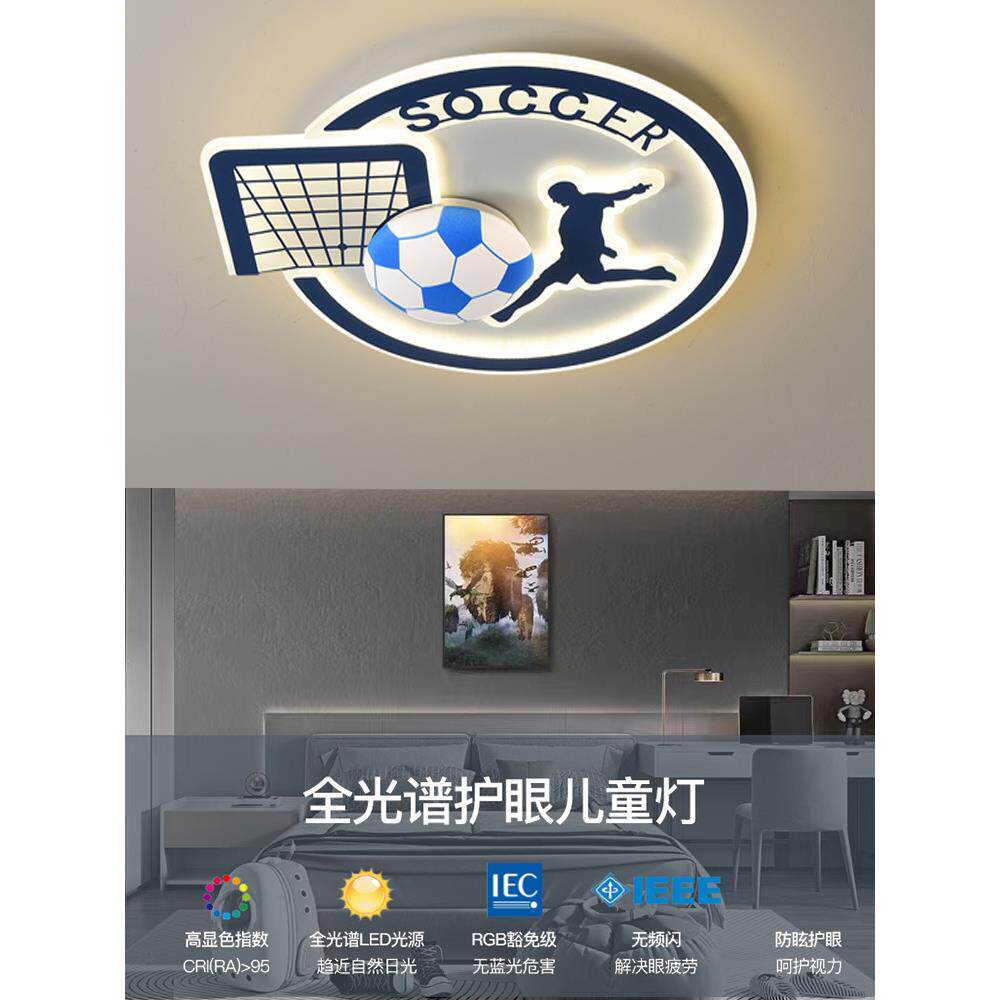 儿童灯卧室灯男生房间灯足球灯led超薄圆形吸顶灯简约男孩房灯具