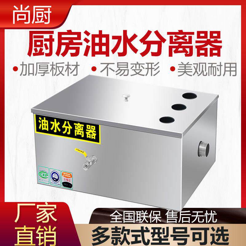 隔油池污水处理油水分离器过油器过滤器饭店下水道厨房水油设备排