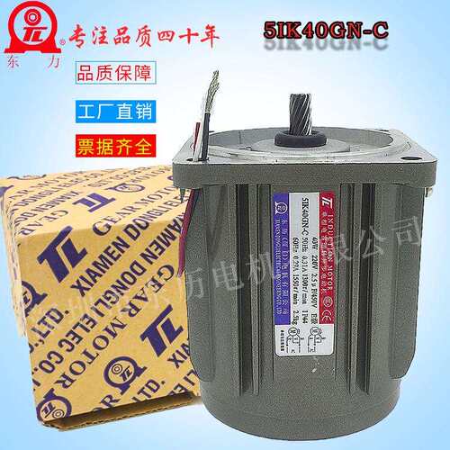 5IK40GN-C单相电容运转异步电动机40W 220V厦门东历