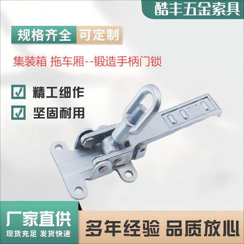 青岛索具厂家拖车厢式货车锁 集装箱门电镀手柄门锁厢式货车门锁