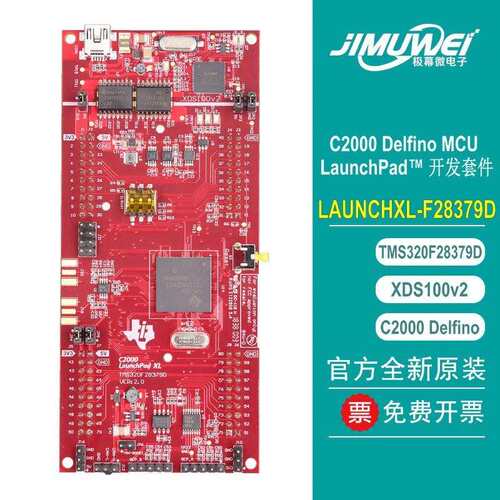 LAUNCHXL-F28379D C2000 Delfino tms320F28379D LaunchPad 开发