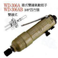 直式双锤风批、气动起子、WD-306A、WD-306D、 气动螺丝起子