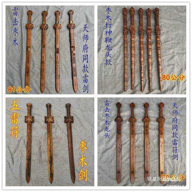 Y枣木剑道具剧本杀雷击武侠影视五雷用品法器龙虎剑法剑天师雷剑