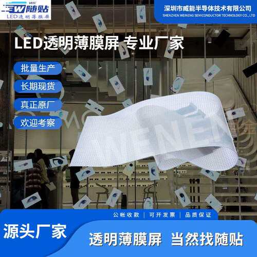led透明屏随贴冰屏led广告全息晶膜屏玻璃橱窗全彩led显示屏屏幕