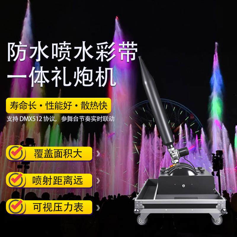 网红大功率防水喷水彩带一体礼炮机舞台庆典水上乐园户外水炮机