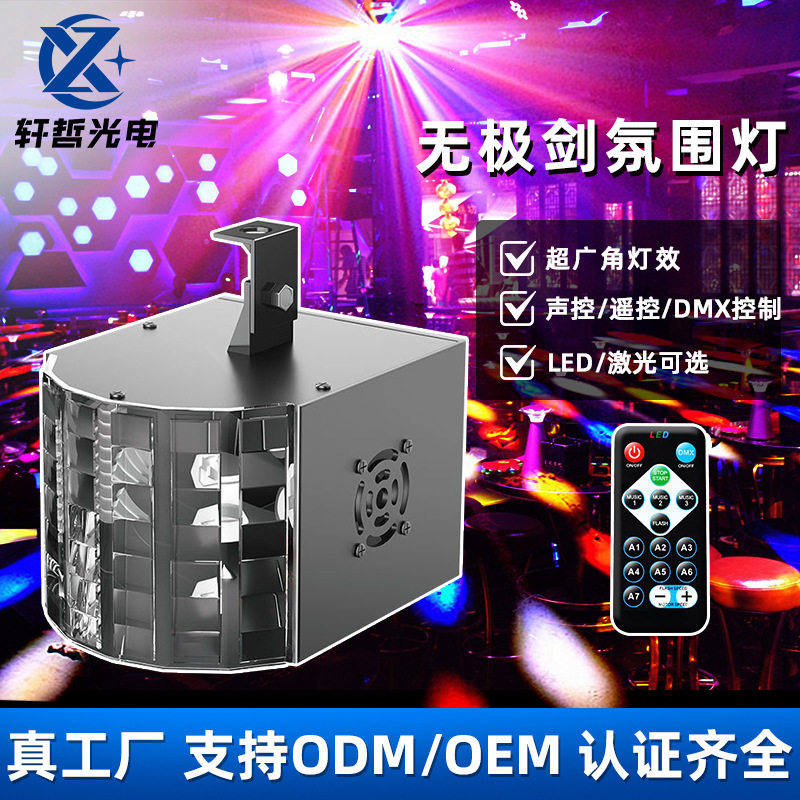 KTV氛围灯led蝴蝶灯DMX舞台灯光酒吧闪光灯无极剑光束灯秀灯光秀