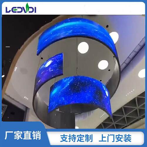led软屏高清弯曲折叠弧形圆柱圆柱双面波浪LED柔性屏