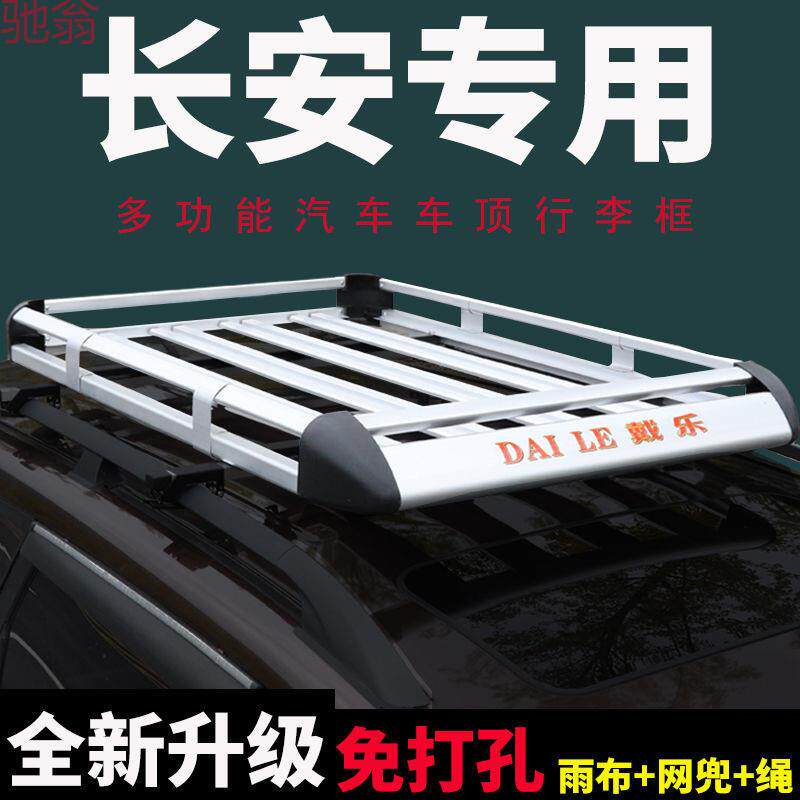 R3Y长安cs35/CX70/欧尚a800/A600/CS15专用SUV车顶行李架通用货架
