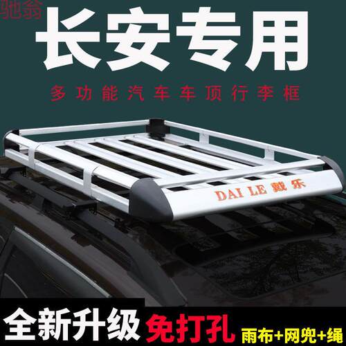R3Y长安cs35/CX70/欧尚a800/A600/CS15专用SUV车顶行李架通用货架