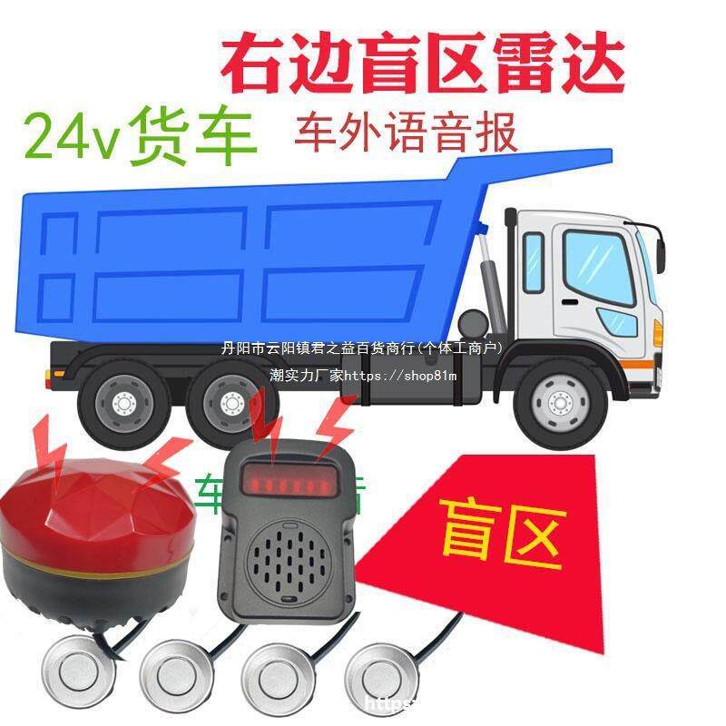 24伏卡车大货车右盲区雷达挖机压路机装载车雷达测人感应报警闪灯