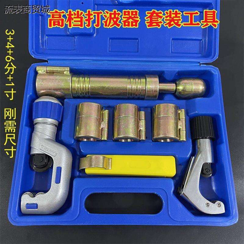不锈钢波纹管打波器套装水管敲波压边模做管工具3分4分6分1寸全套